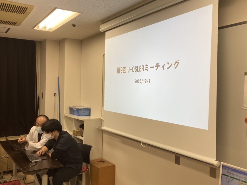 第9回 J-OSLER meetingを開催しましたのアイキャッチ画像
